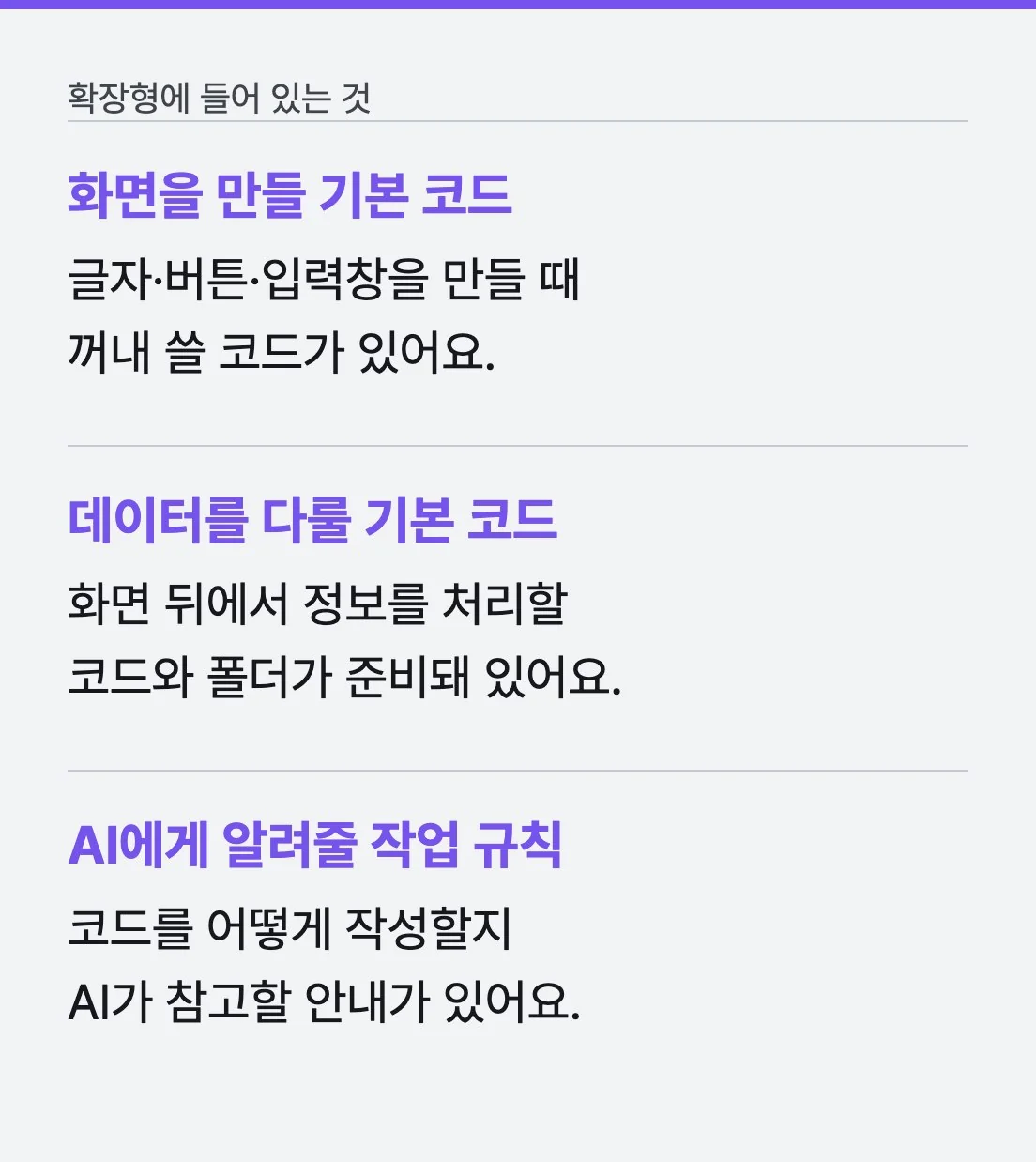 상품에 포함된 기본 코드와 AI 작업 규칙을 쉬운 말로 정리한 구성 안내