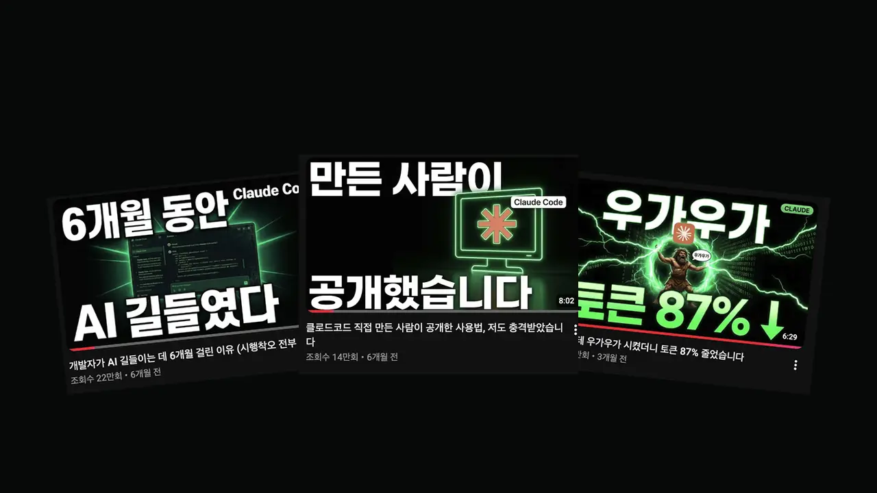 원본 상품에 소개된 실제 유튜브 썸네일 세 장이 부드럽게 펼쳐지는 애니메이션