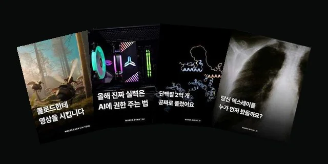 실제 카드뉴스 네 장을 펼쳐 놓은 제작 예시