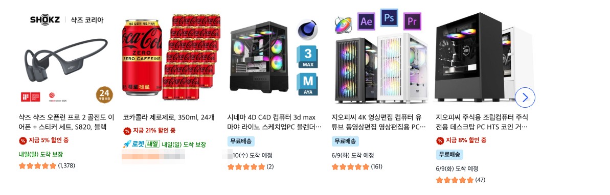 실제 쇼핑몰 상품·가격 화면