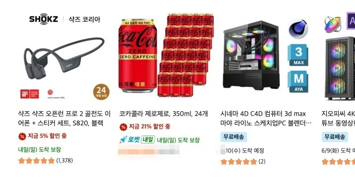 판매자가 공개한 쿠팡 상품 목록 접속 화면