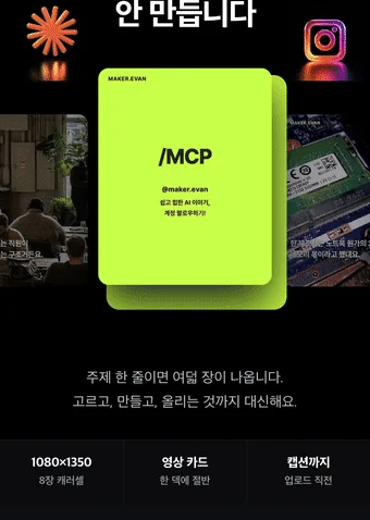 카드뉴스 상품 상세페이지의 실제 제작 결과 GIF