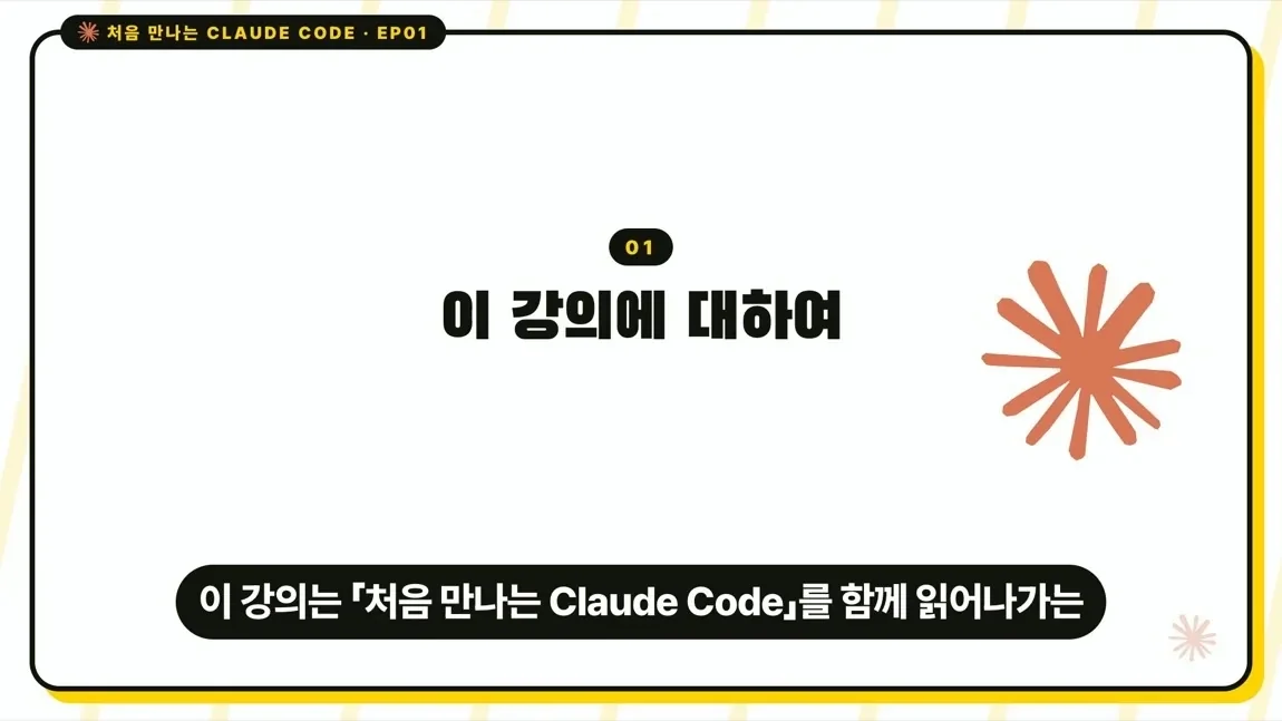 입문 강의 EP01 실제 영상 지면