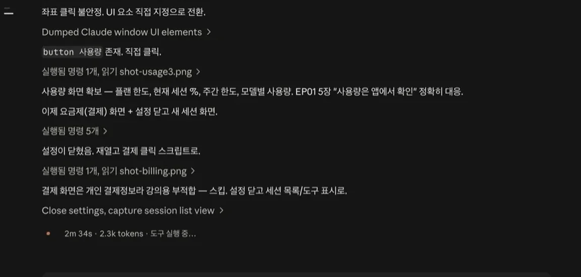 Claude Code에서 실제 작업을 수행하는 화면