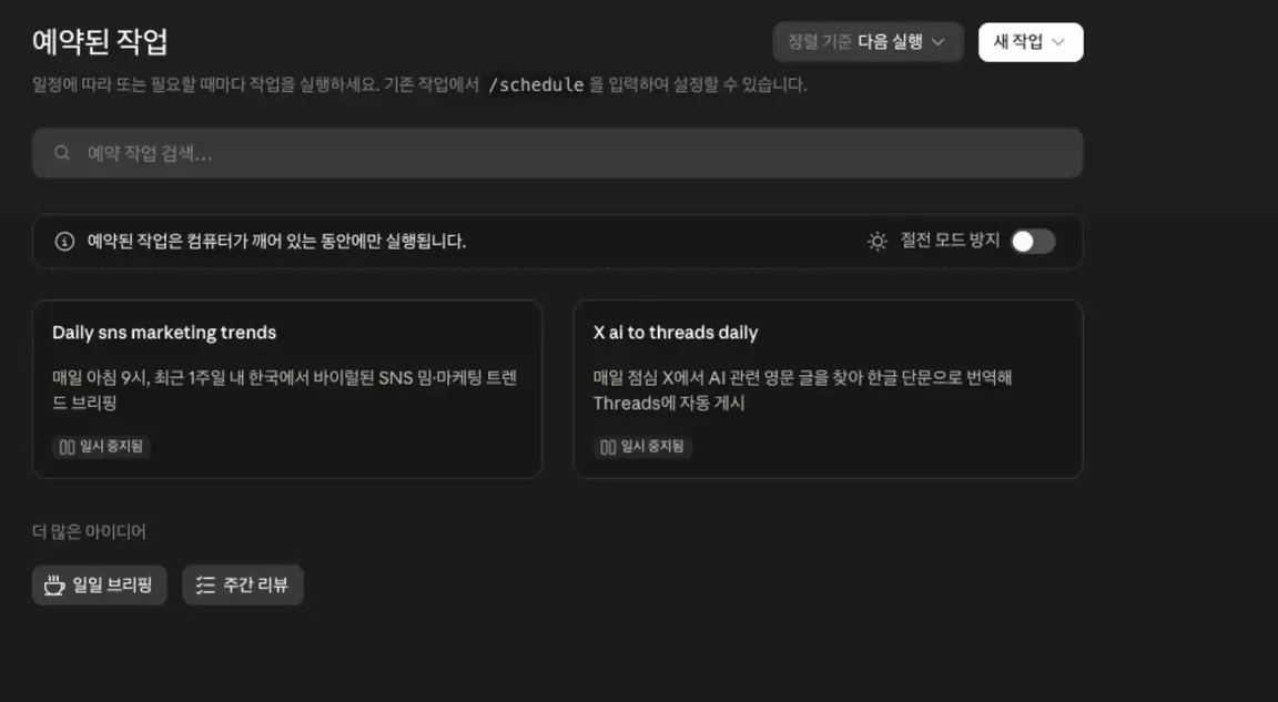 Claude 작업 관리 실제 화면