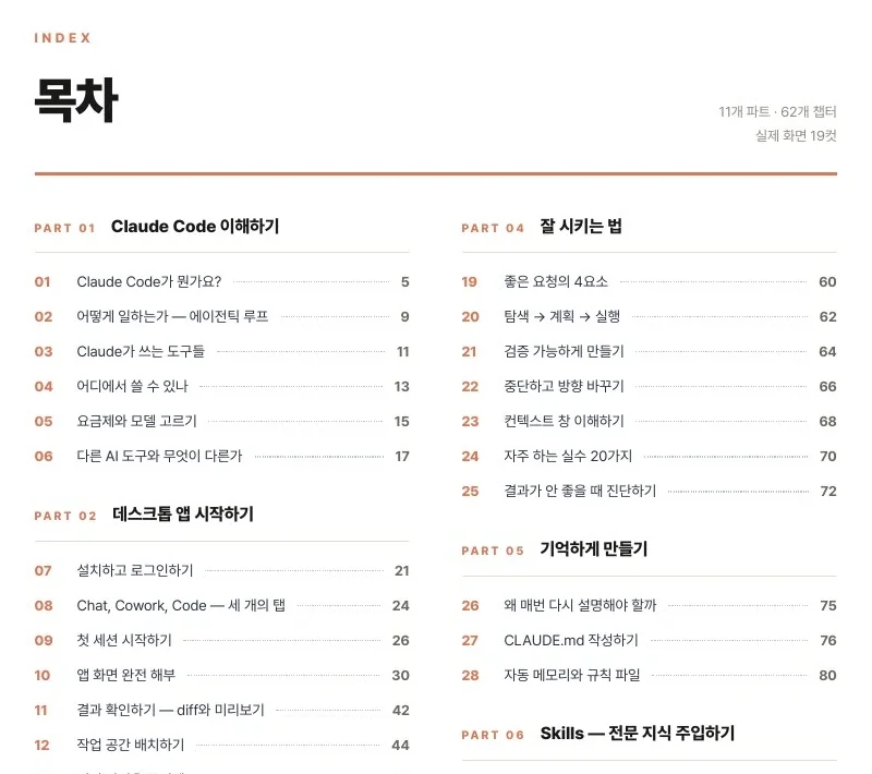 배우는 내용을 확인할 수 있는 실제 교재 목차