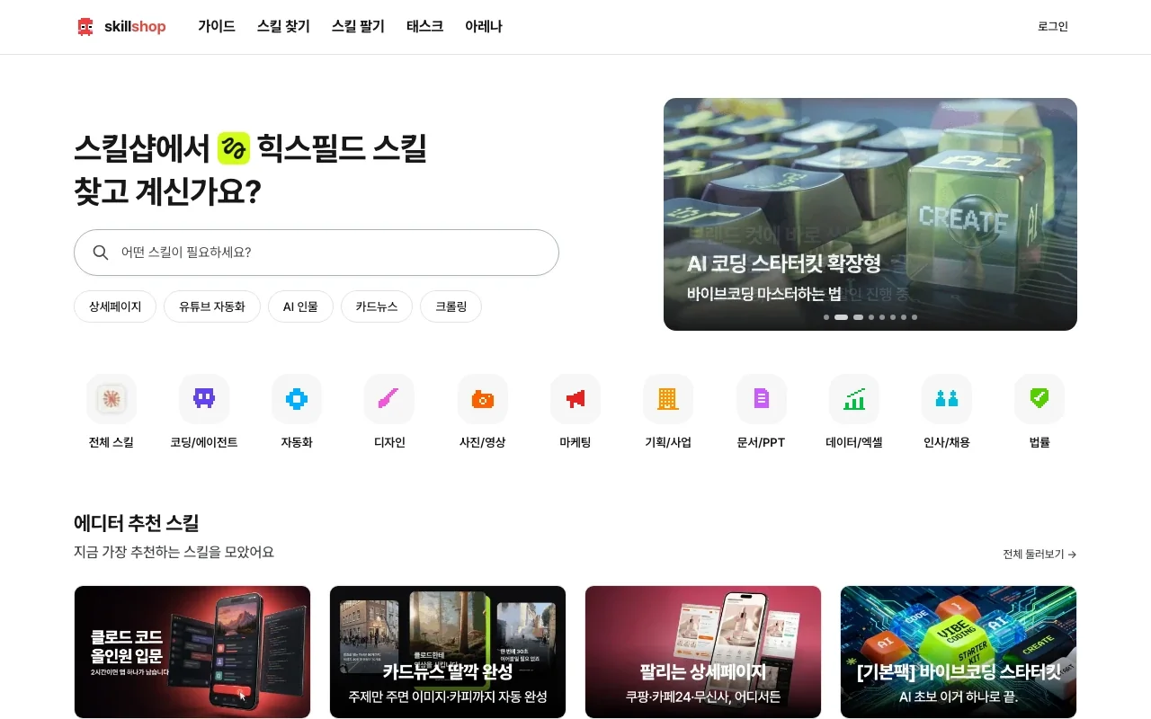 에반이 실제 운영하는 skills.ag 화면