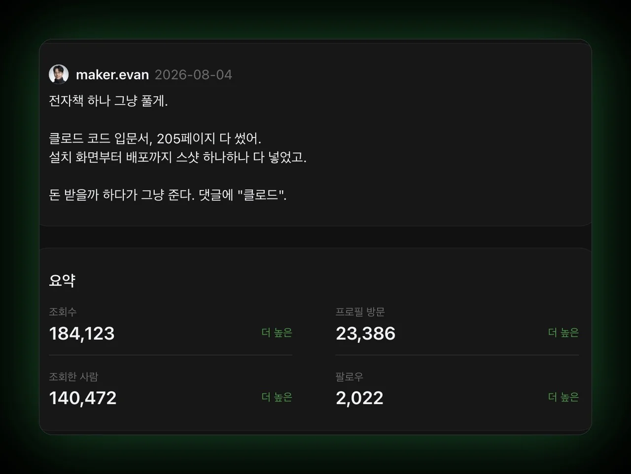팔로워 5000명 달성한 쓰레드 자동화