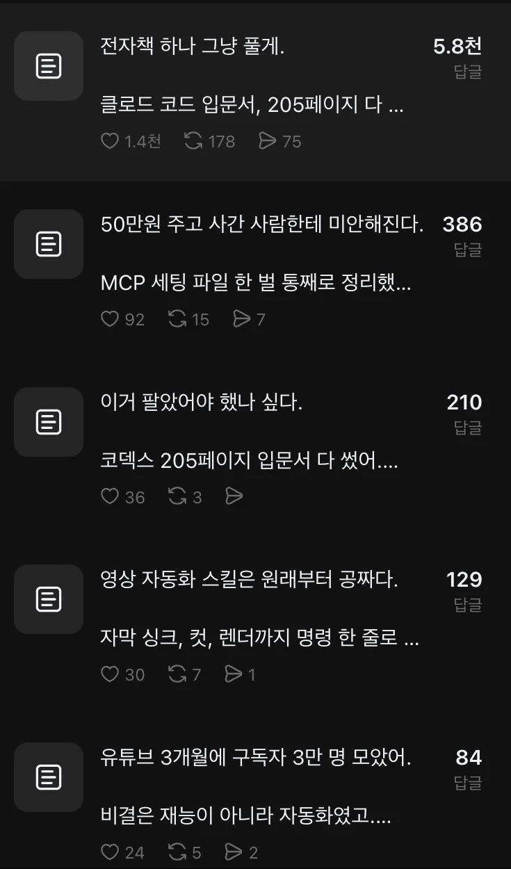 팔로워 5000명 달성한 쓰레드 자동화