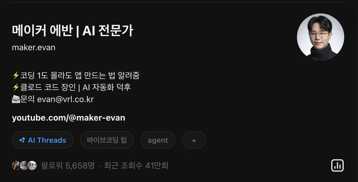 팔로워 5000명 달성한 쓰레드 자동화