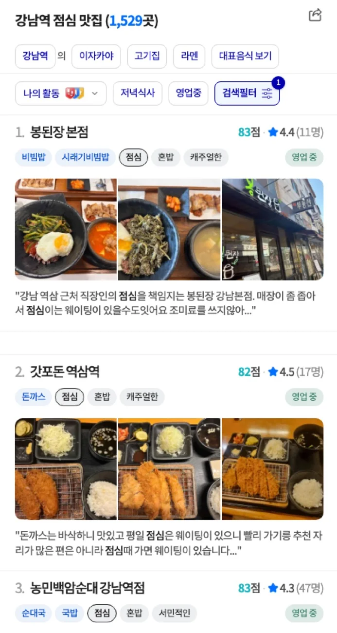 오늘 점심 뭐 먹을까
